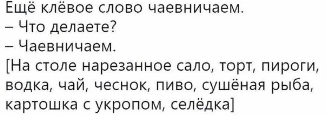 Круто слово. Клевое слово чаевничаем. Клевые слова. Чаевничать Мем.