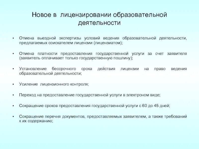 Изменения в образовательную лицензию. Лицензирование образования. Лицензирование образовательных учреждений. Лицензия образовательного учреждения. Лицензирование образовательной деятельности схема.