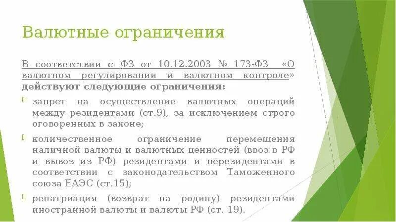 Ст 12 о валютном регулировании. Ст 12 о валютном регулировании