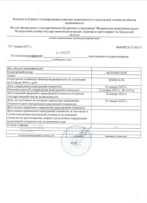 Единый реестр объектов собственности