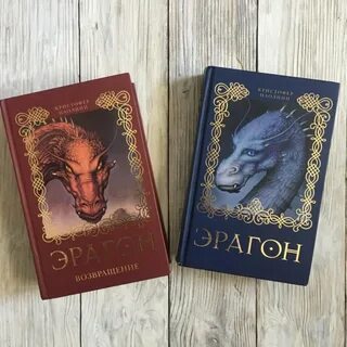 Эрагон книга