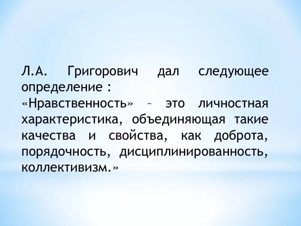 Дайте определение мораль. Нравственность определение. нравственный это определение. дайте определение нравственности. что такое нравственность дать определение.