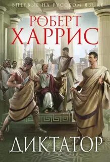 Аудиокнига диктатор