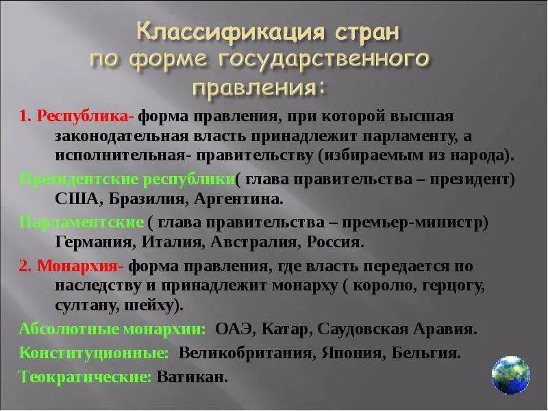 Республика форма правления при которой власть принадлежит. Форма правления при которой власть принадлежит народу. Высшая законодательная власть принадлежит. Законодательная власть принадлежит парламенту. Правительство избирается народом