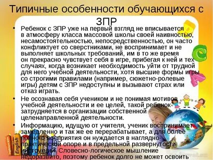 Как могут обучаться дети с зпр