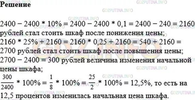 Математика 6 класс номер 644. Шкаф стоил 4800. Упражнение 644 математика 6. Шкаф стоил 4800 р сначала его цену снизили на 10 процентов.