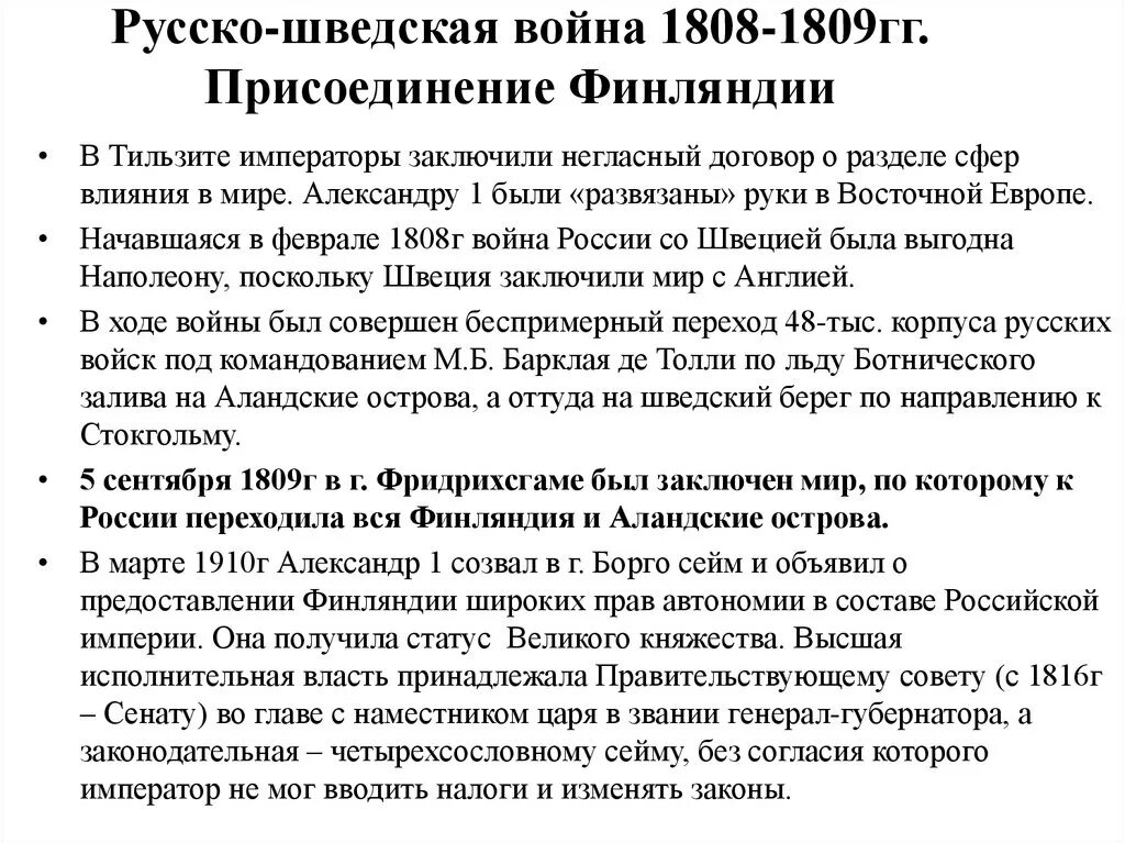 Когда была присоединена финляндия