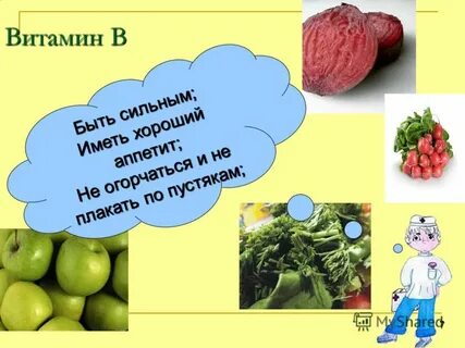Ешь много овощей