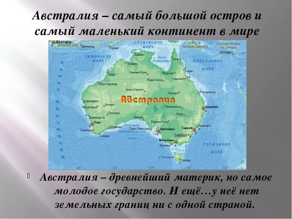 Назовите самый большой остров. Какое государство находится на материке Австралия. Австралия материк. Самый маленький материк в мире. Страны на материке Австралия.