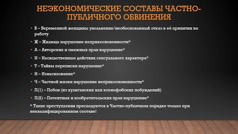 Уголовные дела частно-публичного обвинения. Дела частного и частно публичного обвинения. Особенности производства по делам частного обвинения. Стадии уголовного процесса картинки для презентации. Ук рф публичное частно публичное