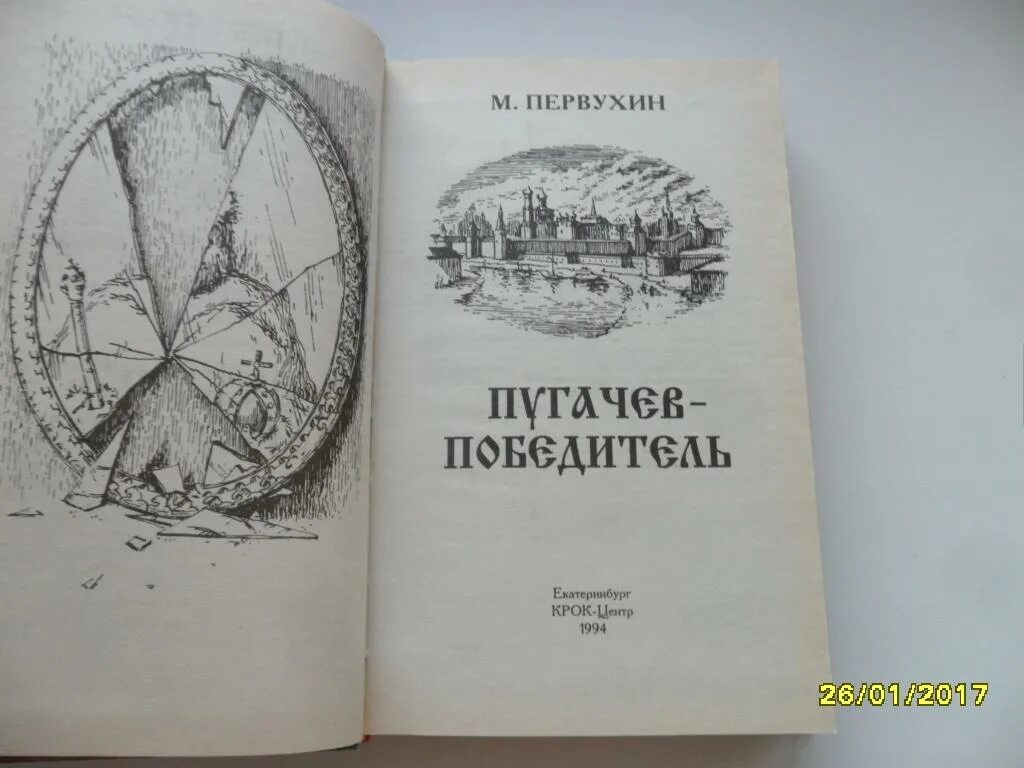 Слушать аудиокнигу первухина ученик 1. Первухин чужеземец.