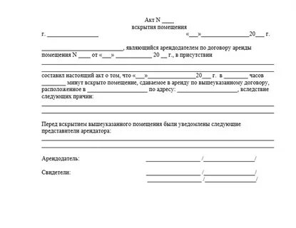 Пришел акт
