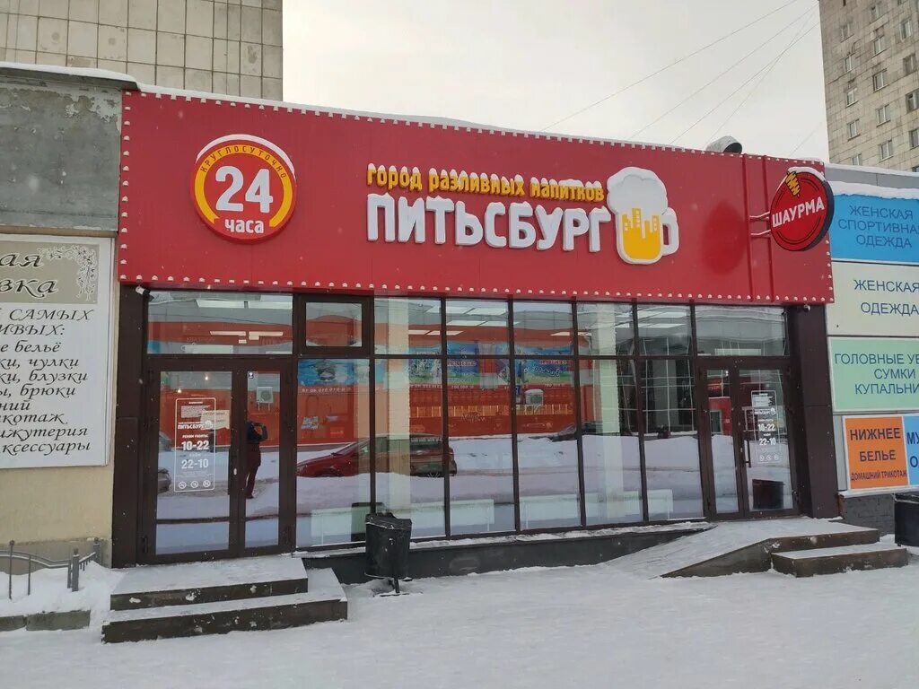 удмуртская республика, ижевск, пушкинская ул. нью-йорк рейнджерс питтсбург пингвинз прогноз. пушкинская 157 ижевск. питтсбург ижевск адреса. город разливных напитков питьсбург.