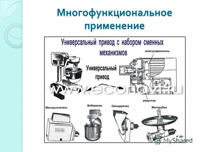 Универсального использования