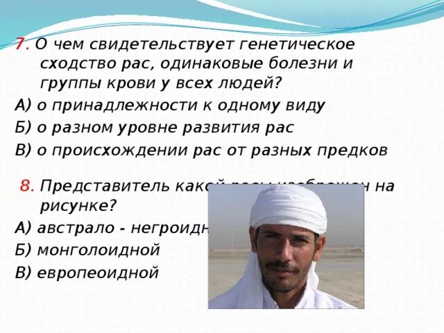 Сходство рас человека. В чем сходство рас. Расы человека биология 8 класс конспект урока. Конспект расы человека 8 класс. Расы презентация 8 класс биология.