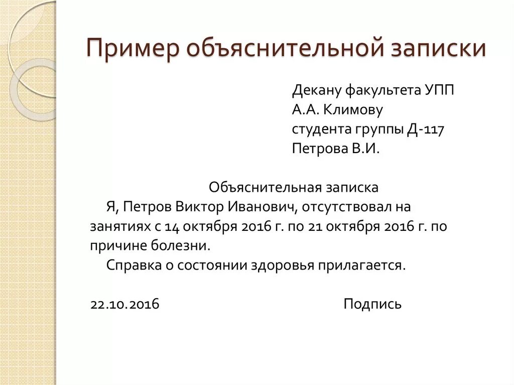 Как заполнять объяснительную записку. Объяснительная на имя декана о пропуске. Как пишется объяснительная на работе образец. Как написать объяснительную на имя директора. Пояснение руководителю