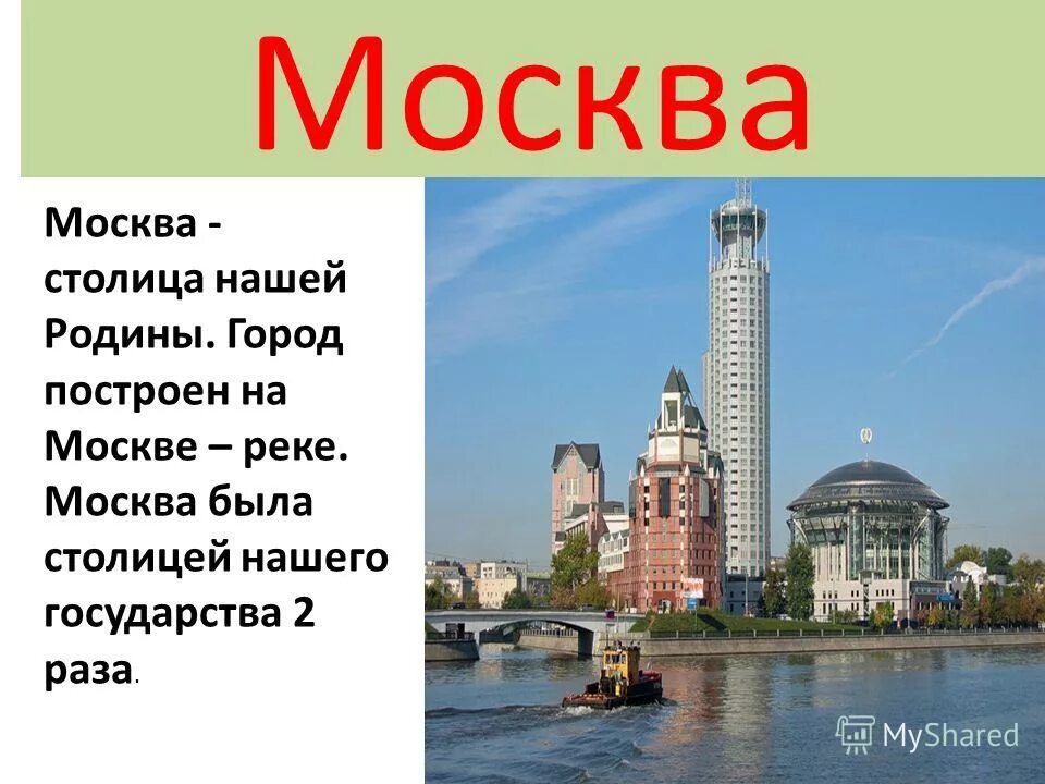 Проект про город 2 класс окружающий. Проект города России Москва. Проект по окружающему миру про Москву.