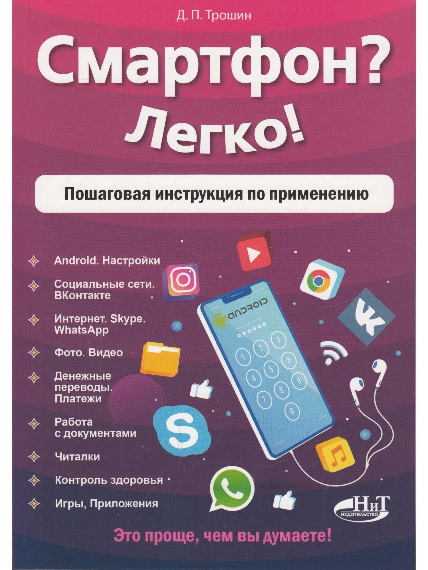 Инструкция по смартфону для начинающих