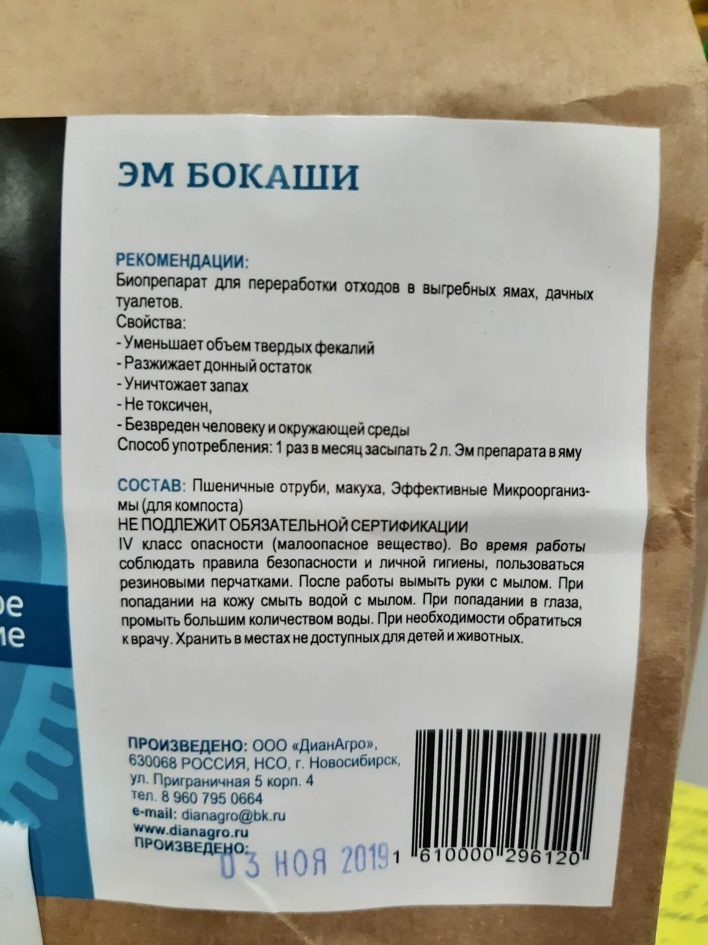 Бокаши удобрение описание и применение отзывы цена. Эм бокаши. М бокаши инструкция. Бокаши удобрение описание и применение. Бокаши аналоги.