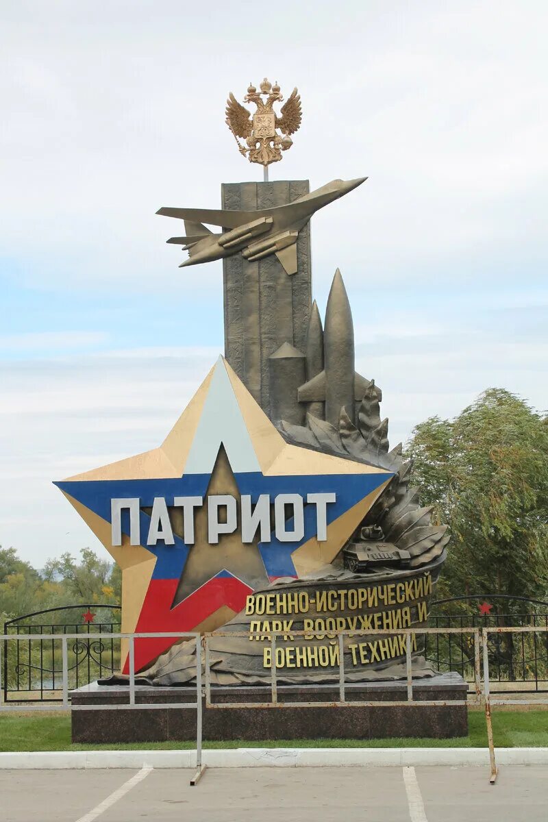 Парк патриот энгельс фото В Саратовской области на базе военно-патриотического парка "Патриот" военнослужа