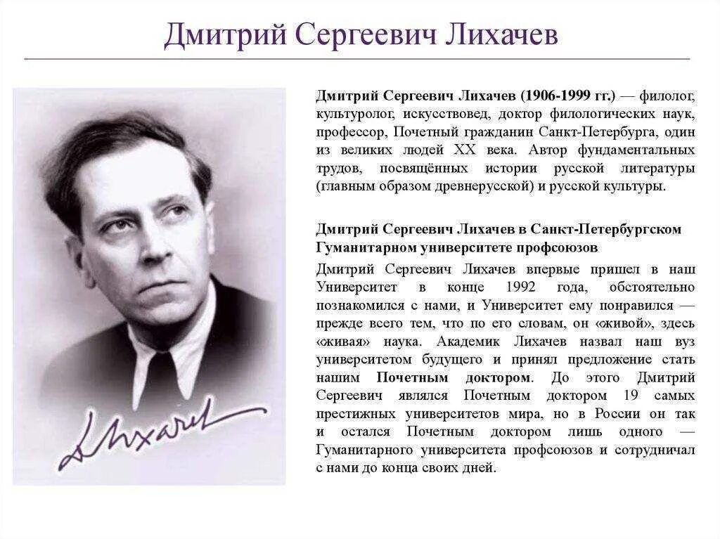 Доклад про дмитрия лихачева. Рассказ о д. Краткая биография лихачева 5 класс. Биография д лихачева. Словесный портрет дмитрия сергеевича лихачева.