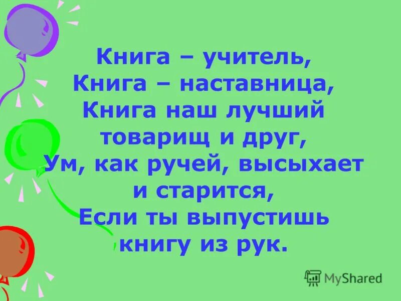 Поговорки о книге. Книга лучший товарищ значение. Книга лучший товарищ значение. Пословицы о книгах. Книга лучший товарищ значение.