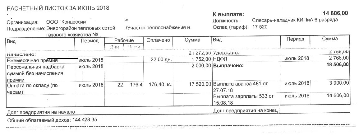 Расчетный лист за январь. Расчетный лист. Расчётный листок по заработной плате. Расчётный листок по зарплате. Расчетный лист заработной платы.