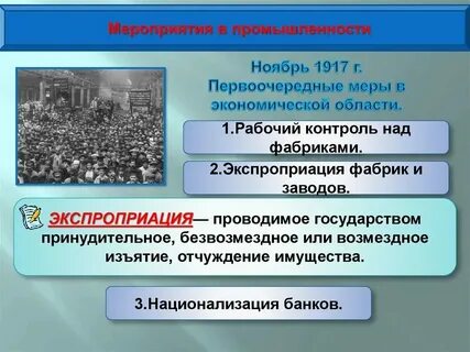 Почему большевики начали проводить национализацию