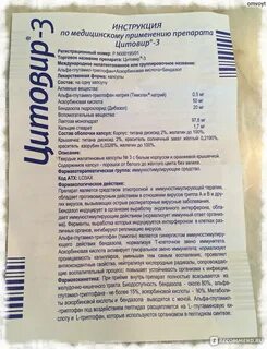 Аналог цитовир инструкция по применению