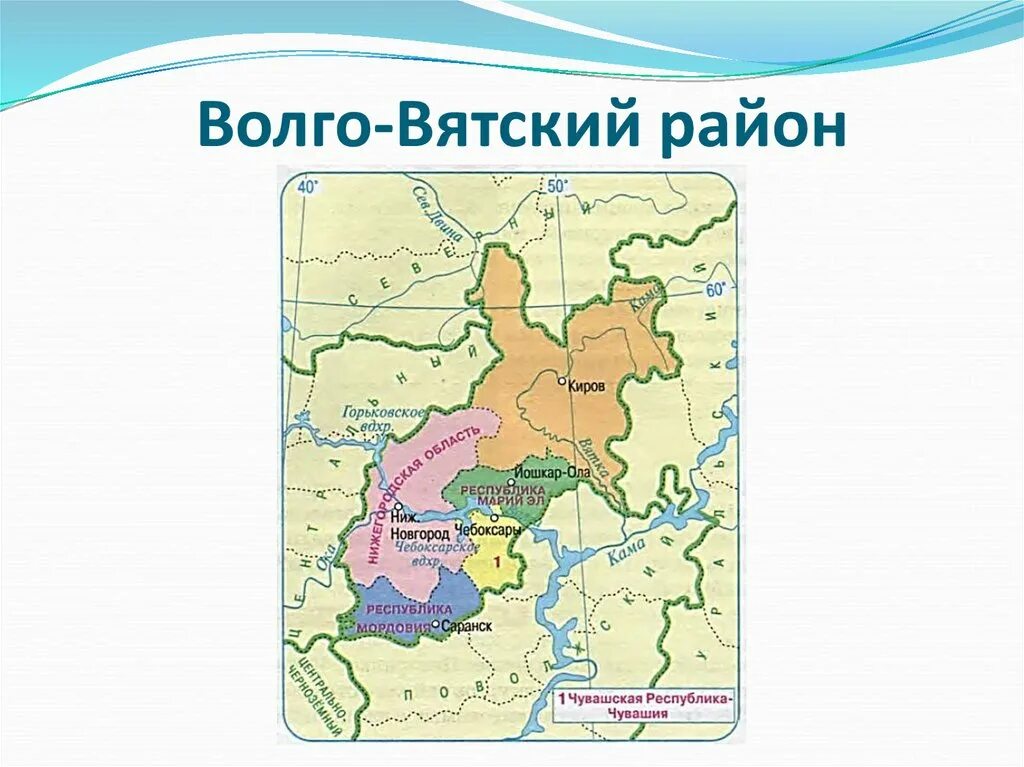 Бик волго вятский. Волго-Вятский экономический район на карте. Состав территории Волго Вятского района. Волго Вятский район на карте России. Волго Вятский район физическая карта.