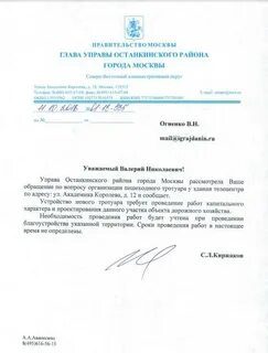 Время работы управы