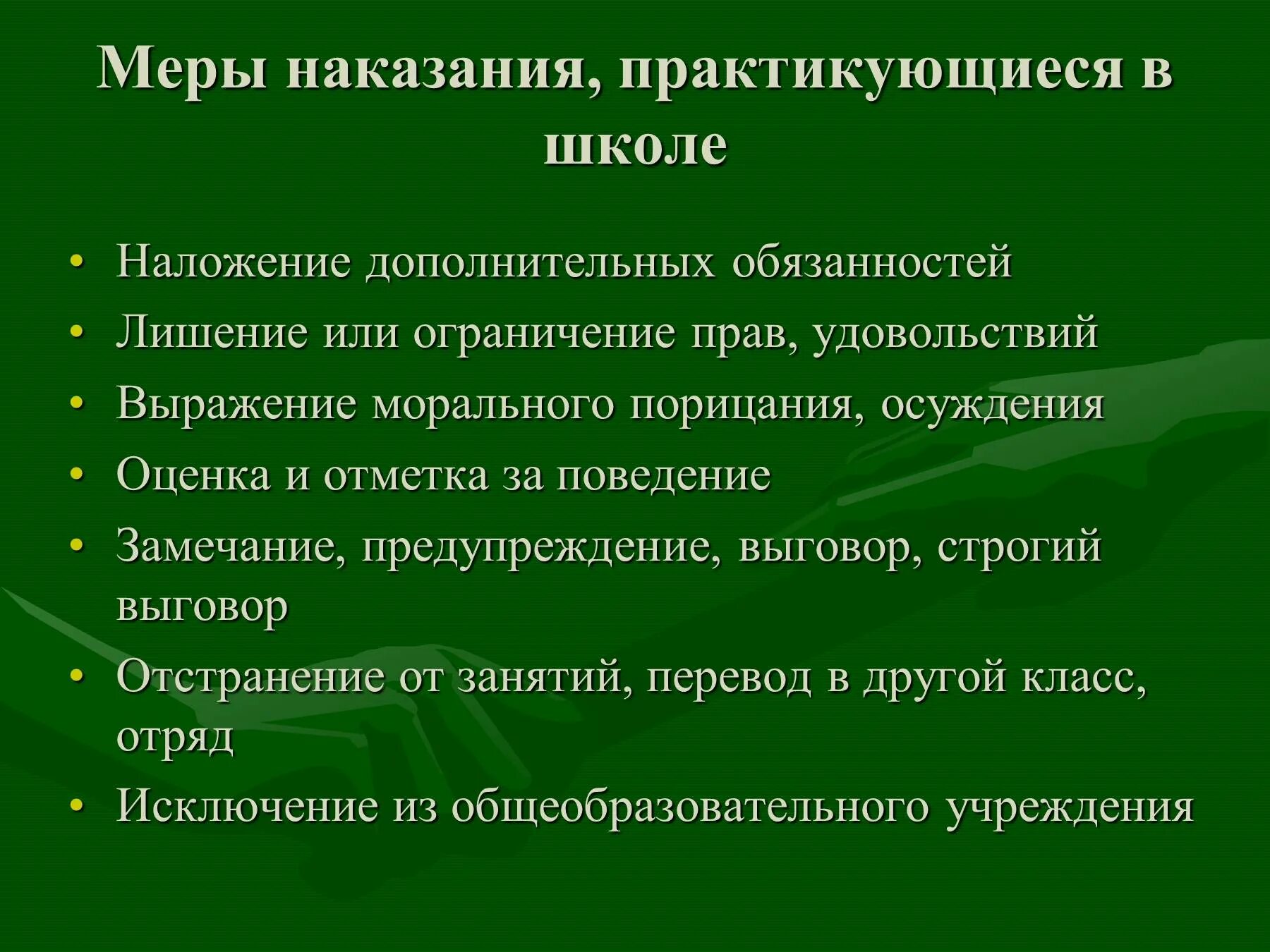 6 класс наказание. Поощрение и наказание в школе. Виды наказаний для учеников. Методы наказания в школе. Виды поощрений и наказаний.