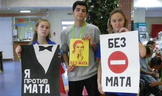 Без мата 1 час. Без мата. Против мата. Акция против мата. Лозунги против мата.