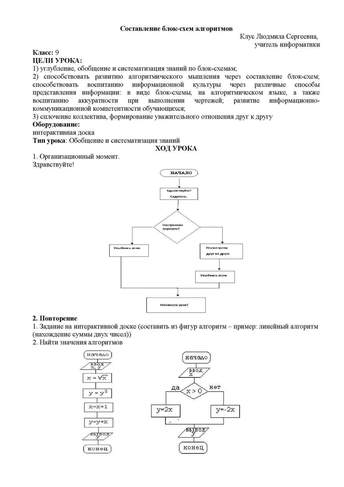 Блок схема информатика 9 класс. Блок схема информатика 9 класс