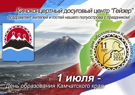 Образование камчатского края