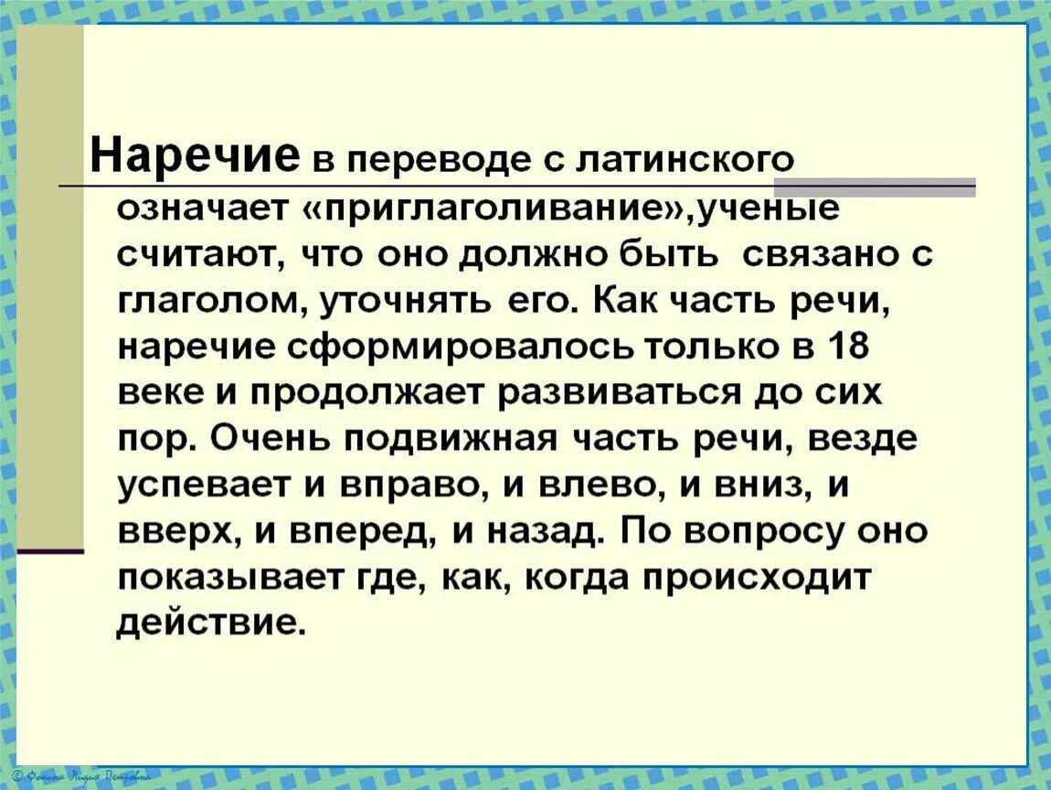 Текст без наречий. Сочинение с использованием наречий. Факты о наречии. Сказка про наречие. Тема наречие 7 класс.