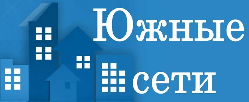 Южные сети телефон. Южные сети Саранск. Южные сети логотип. Южные сети провайдер. Южные сети Володарского.