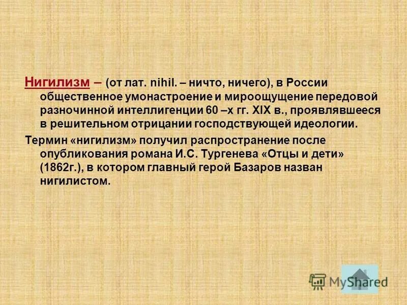 Идеология и движение разночинной интеллигенции. Революционное народничество ид. Идеология и движение разночинной интеллигенции. Идеология и движение разночинной интеллигенции. Разночинная интеллигенция.
