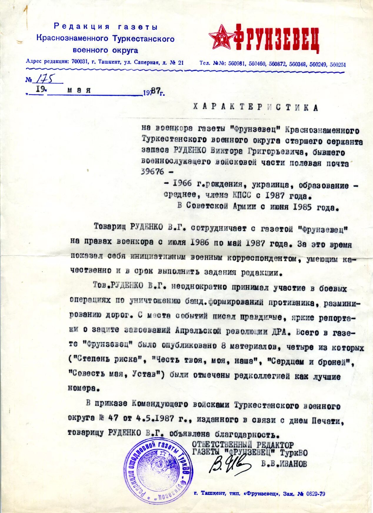 характеристика сыну в военкомат от родителей образец. характеристика в военкомат на ученика 10 класса образец. характеристика призывника для военкомата образец. как писать характеристику для военкомата от родителей. характеристика на призывника в военкомат.