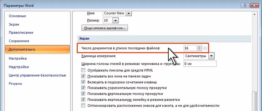 Включи список последних. Список быстрого открытия файлов в Ворде. Последние открытые документы ворд. Последние открытые файлы ворд. Список недавних файлов в ворд.