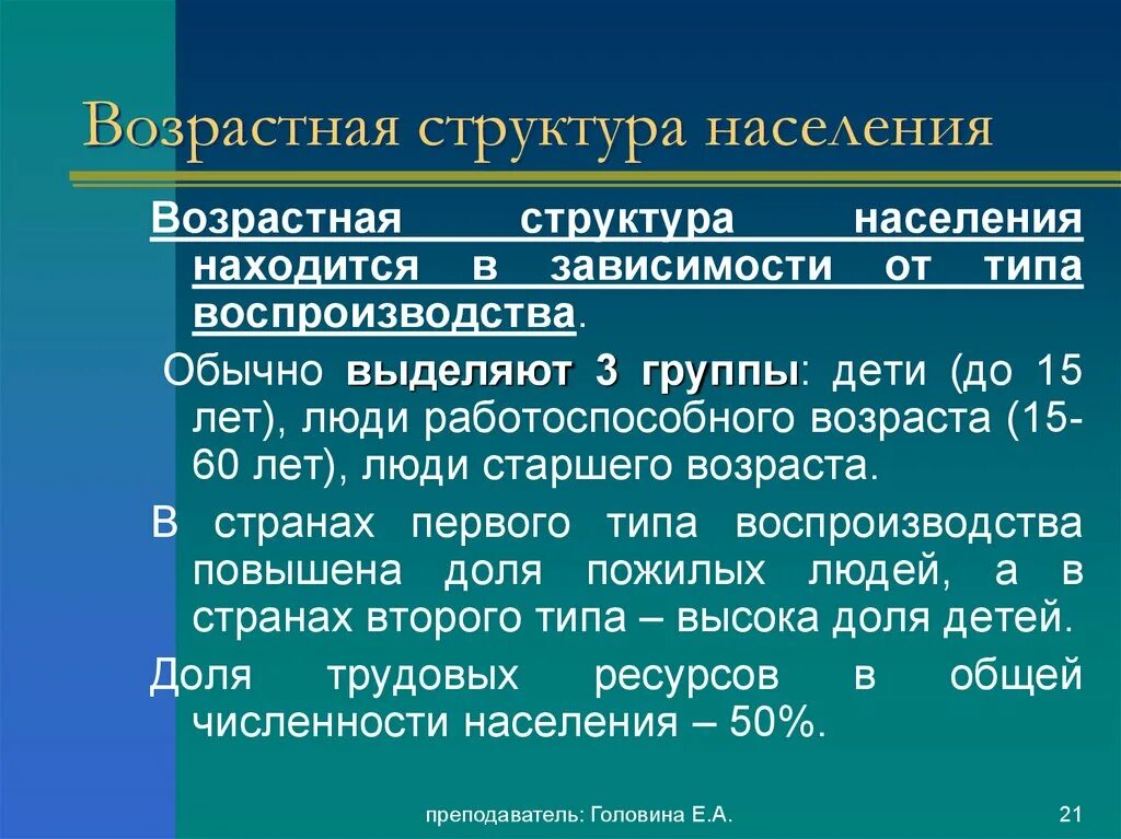 Возрастная структура. Типы возрастной структуры населения. Структура населения. Половозрастная структура населения. Характеристика возрастной структуры популяции