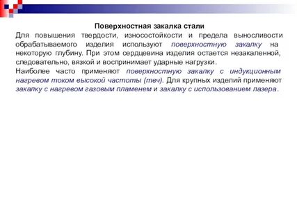 Поверхностное упрочнение