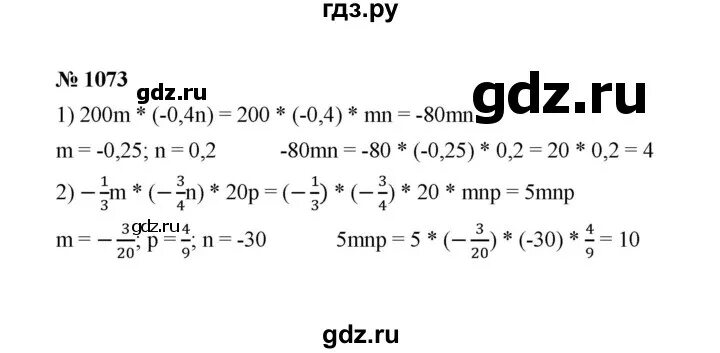 Математика 6 класс учебник номер 1073