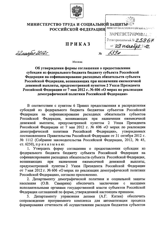 458 приказ. Приказ минрегиона 620. Приказ минрегиона 620. Приказ 307. Приказ об утверждении проектной документации.
