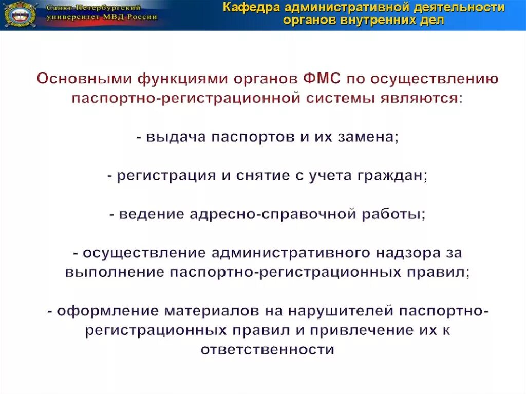 Основные функции и деятельность органов. Функции полиции по осуществлению паспортно регистрационной системы. паспортно-регистрационная система. задачи паспортно регистрационной системы рф. регистрационная деятельность овд.