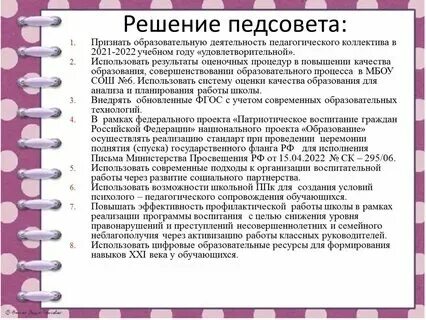 Темы педсоветов в автошколе. Профессиональная карта педагога. Годовой план педагогического совета школы. План педагогических советов 2024 2025. Преподавательская план.