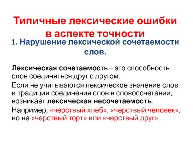 Лексическая сочетаемость нарушена в предложении. Текст с лексическими ошибками. Лексические нормы ошибки. Лексическая сочетаемость. Сочетание с лексической ошибкой.