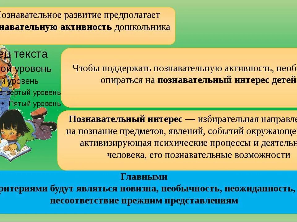 Качества познавательной активности. Познавательная деятельность ребенка. Познавательная активность дошкольников. Познавательная деятельность старших дошкольников. Формирование познавательной деятельности.