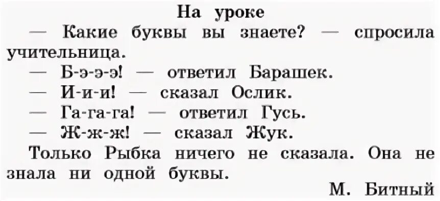 Русский язык 1 класс стр 55 6