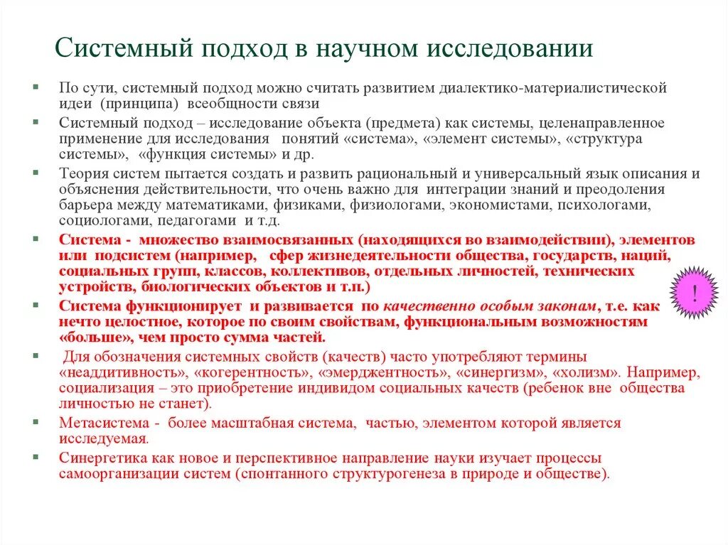 Понятие системность. Системный подход в исследовании. Системный подход в научном исследовании это. Метод исследования системный подход. Сущность системного подхода.